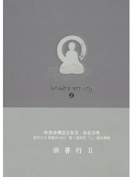 祈菩行 II