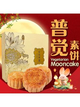 KMSPKS Vegetarian Mooncake - Online Order 普觉素饼 - 网上订购